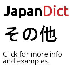 Definition of その他 - JapanDict: Japanese Dictionary