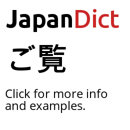 Definition of ご覧 - JapanDict: Japanese Dictionary