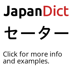 Definition of セーター - JapanDict: Japanese Dictionary