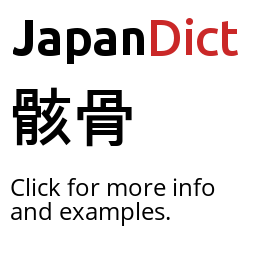 Definition Of 骸骨 Japanese Dictionary Japandict