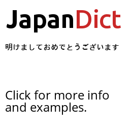 Definition of 明けましておめでとうございます - JapanDict: Japanese