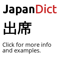 Definition of 出席 - JapanDict: Japanese Dictionary