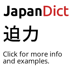 Definition of 迫力 - JapanDict: Japanese Dictionary