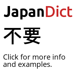 Definition of 不要 - JapanDict: Japanese Dictionary