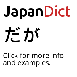 Definition of だが - JapanDict: Japanese Dictionary