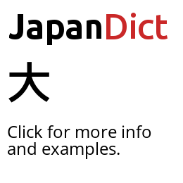 Definition of 大 - JapanDict: Japanese Dictionary