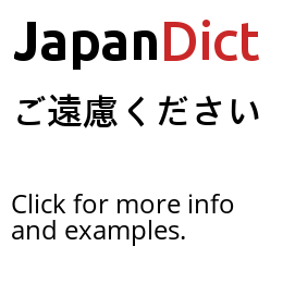 Definition of ご遠慮下さい - JapanDict: Japanese Dictionary