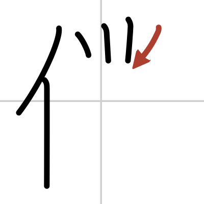 Kanji Details For 僕 Japanese Dictionary Japandict