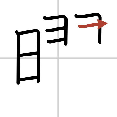 Kanji Details For 曜 Japandict Japanese Dictionary