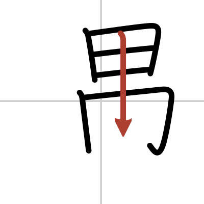 Kanji Details For 遇 Japanese Dictionary Japandict